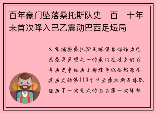 百年豪门坠落桑托斯队史一百一十年来首次降入巴乙震动巴西足坛局