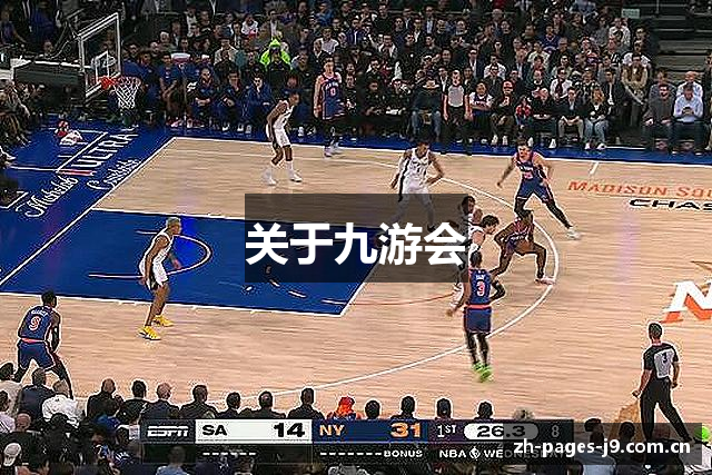 关于九游会